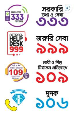 জরুরি হটলাইন